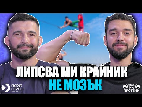 Видео: От болничното легло до сцената на културизма | Йордан Крачунов | Сезон 2 #8 NEXT LEVEL