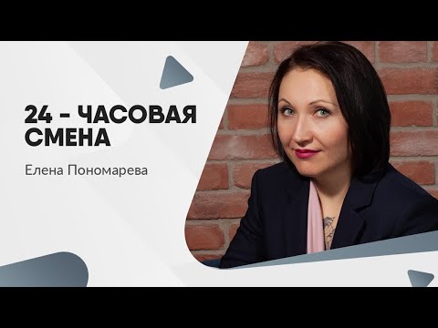 Видео: Является ли график сутки через трое сменным?