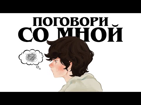 Видео: вам не нужно учиться общаться. что на самом деле мешает диалогу