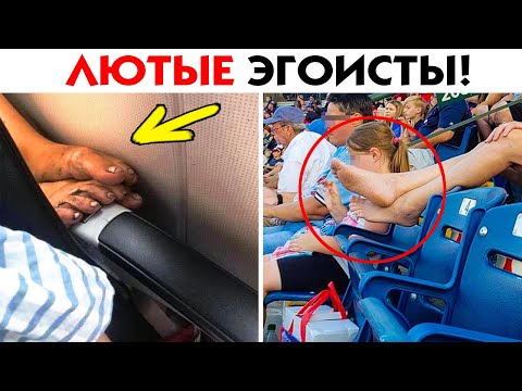 Видео: 55 ЛЮТЫХ ЭГОИСТОВ, КОТОРЫМ ПЛЕВАТЬ НА ВСЕХ