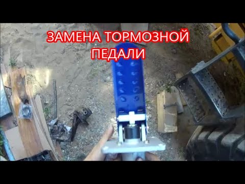 Видео: НОВАЯ ПЕДАЛЬ ТОРМОЗА В СБОРЕ НА LW300F