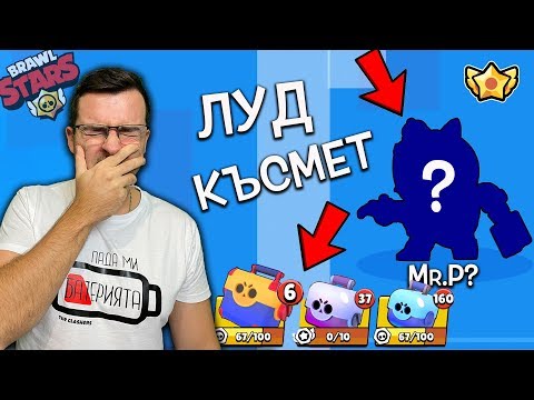 Видео: Ето какво се случи в ПОСЛЕДНИЯ МОМЕНТ в Brawl Stars