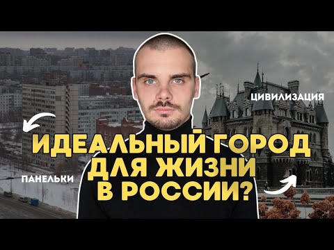 Видео: Тольятти идеальный город для ПМЖ и жизни ? Отзыв понаехавшего
