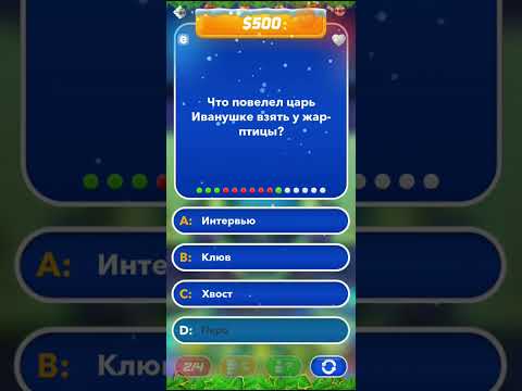 Видео: миллионер викторина