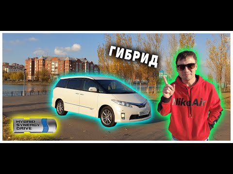 Видео: Обзор минивэна Тойота Эстима Гибрид (Toyota Estima Hybrid)