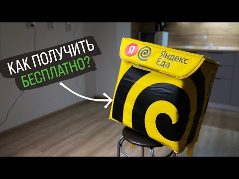 Видео: Где взять термокороб для Яндекс Доставки. Бесплатный способ