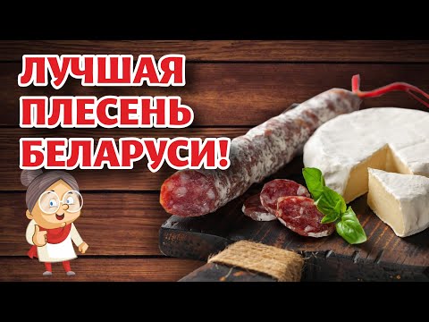 Видео: ХЛЕБ из-под прилавка и КОЛБАСА с ПЛЕСЕНЬЮ! Что ЕДЯТ БЕЛОРУСЫ?