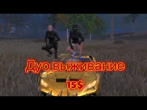 Видео: Дуо выживание #lios  онлайн рейды #лиос 