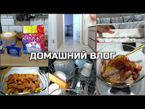 Видео: ♥️ ДОМАШНИЙ ВЛОГ, ПОКУПКИ ДЛЯ ДОМА, МЫСЛИ В СЛУХ, ВКУСНЫЙ ОБЕД И УЖИН 👍 АПРЕЛЬ 2022