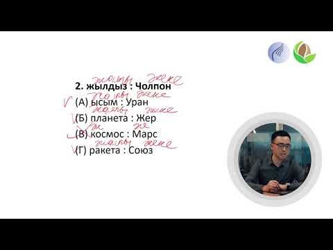 Видео: 3-сабак. Аналогиялар: Жалпы жана жеке; Бүтүн жана бөлүк