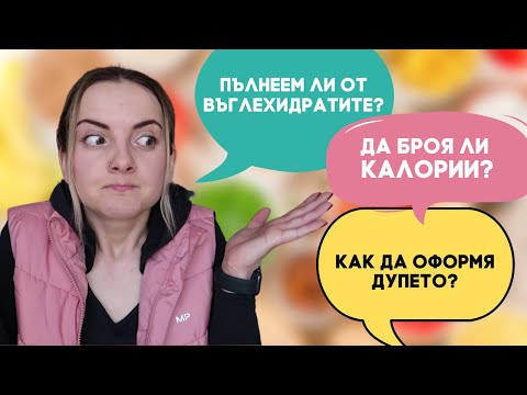 Видео: ❓Q&A: Тренировки, хранене, навици