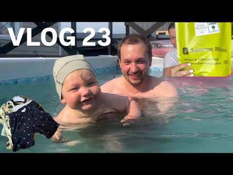 Видео: VLOG 23: дача, распаковка ЗЯ, обзор покупок из Детского мира, новый пылесос