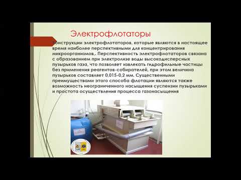 Видео: Флотация