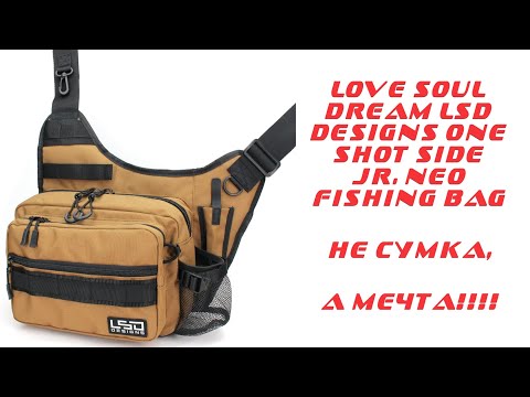 Видео: ЛУЧШАЯ СУМКА ДЛЯ ХОДОВОЙ РЫБАЛКИ - Love Soul Dream LSD Designs One Shot Side Jr. Neo