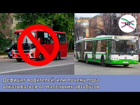Видео: Нехватка водителей общественного транспорта в Рязани: и что с этим делать?