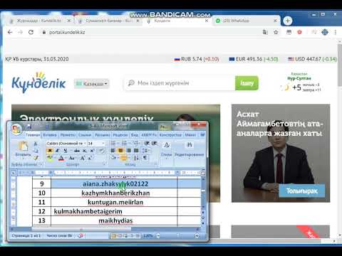 Видео: Қашықтықтан оқыту туралы "Kundelik.kz"  жүйесінің мүмкіндігі