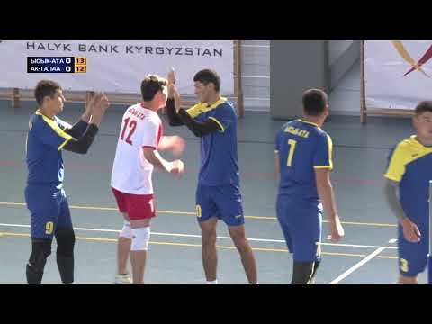 Видео: Ысык-Ата - Ак-Талаа / ВОЛЕЙБОЛ - 2018 / АРХИВ