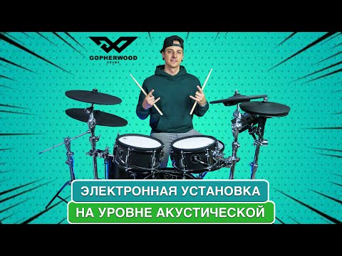 Видео: Электронная установка на УРОВНЕ АКУСТИЧЕСКОЙ | Обзор Gopherwood X9