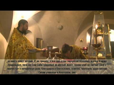 Видео: Литургия верных. Часть 3.
