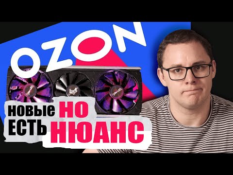 Видео: Как попасть на деньги при покупке новой видеокарты с OZON?