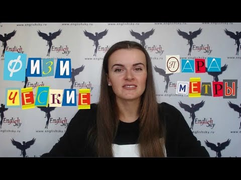 Видео: Бортпроводники: возраст и физические параметры (EnglishSky)