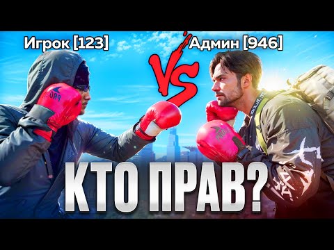 Видео: ВЕЧНЫЙ КОНФЛИКТ АДМИНА и ИГРОКА. КТО ПРАВ на MAJESTIC RP в GTA 5
