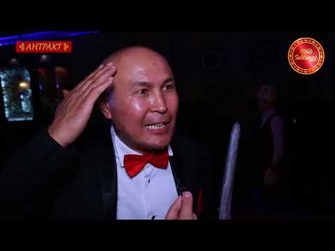 Видео: Антракт/ Кубанычбек Эсенбаев
