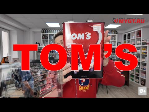 Видео: TOMS - моторные масла из Японии.