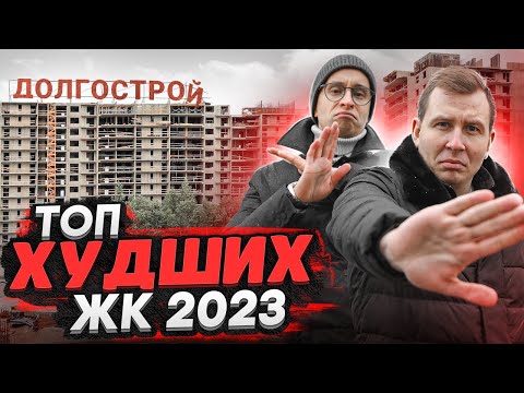 Видео: Долгострои СПб 2023 / Эти квартиры не стоит покупать