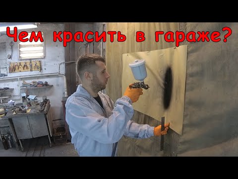 Видео: Краскопульт для гаража Kiwami 4 BA в связке с лкм Wanda | Anest Iwata & AkzoNobel