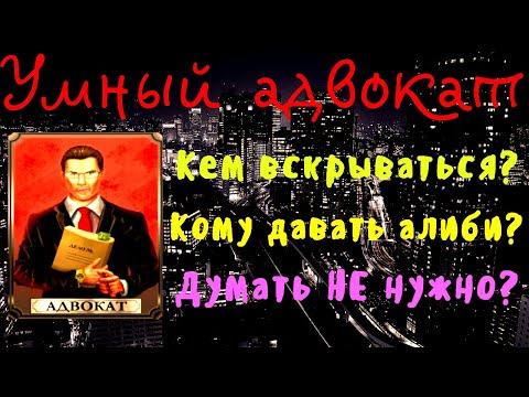 Видео: АДВОКАТ ВСКРЫЛСЯ ПУТАНОЙ, КОТОРОЙ НЕТ В КОМНАТЕ, И ЗАТАЩИЛ В МАФИИ ОНЛАЙН