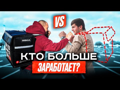 Видео: Кто заработает больше? С КОРОБОМ VS БЕЗ КОРОБА. Яндекс Доставка