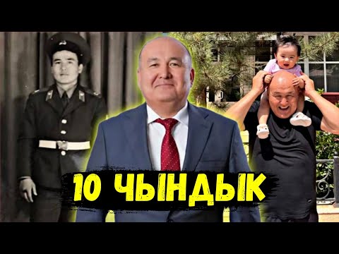 Видео: Жеңишбек Токторбаев тууралуу таң калычтуу фактылар