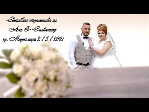 Видео: Сватбено тържество на Ани & Силвестър гр  Меричлери 2021