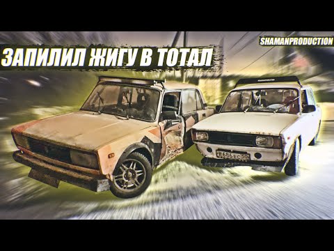 Видео: ТОТАЛЬНАЯ АВАРИЯ ЖИГУЛЕЙ В ДРИФТЕ. КАК СДЕЛАТЬ ОТСЕЧКУ НА КАРБ?
