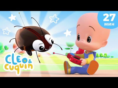 Видео: Наш Таракашка 🎵 Маленькие обезьянки 🎶 Сборник детских песенок | Клео и Кукин