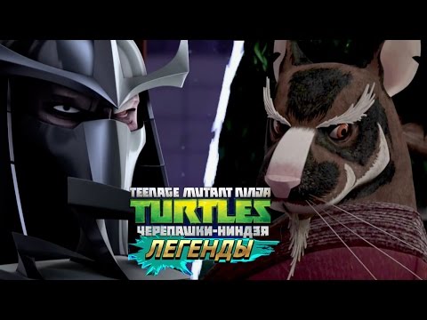 Видео: Черепашки-Ниндзя: Легенды ОБНОВЛЕНИЕ  Shredder Splinter (TMNT Legends NEW UPDATE IOS Gameplay 2016)