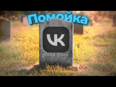 Видео: ЧТО НЕ ТАК С ВК? | убытки 95 млрд руб. | Позор и день рождения VK