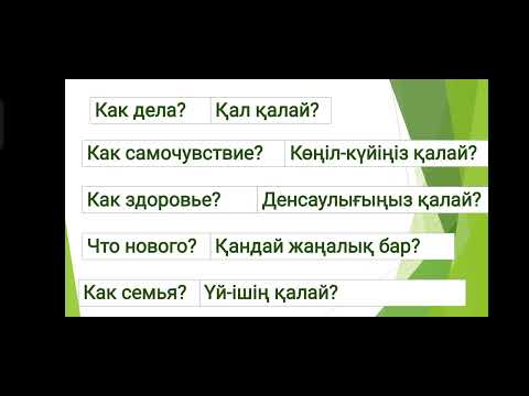 Видео: Приветствие