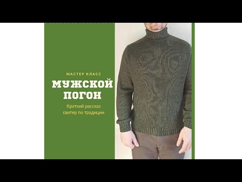 Видео: МК. Немного о нем.  Реглан погон