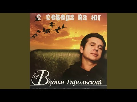 Видео: Милая моя