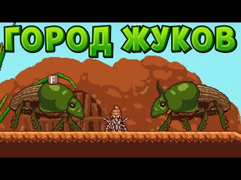 Видео: ГОРОД ЖУКОВ ( Webbed )
