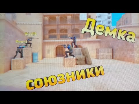 Видео: Демка по standoff 2  (с другом-ютубером)