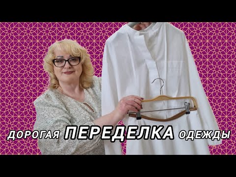 Видео: ДОРОГИЕ ЦЕНЫ НА ПОДГОНКУ ОДЕЖДЫ ПО ФИГУРЕ. 