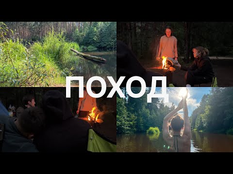 Видео: ВЛОГ ПОХОД | поехали на речку с друзьями