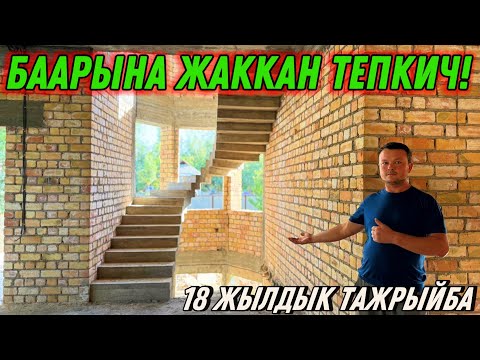 Видео: СИЗ ЭҢСЕГЕН ТЕПКИЧТИ ЖАСАП БЕРЕИЭТ 🤯#байтв 
