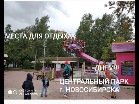 Видео: Центральный парк Новосибирска. Часть 1.