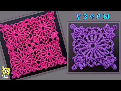 Видео: Квадратный мотив с обвитыми петлями