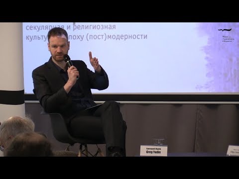 Видео: Григорий Юдин (внесен Минюстом РФ в реестр иноагентов) — Политическая теология плебисцитаризма
