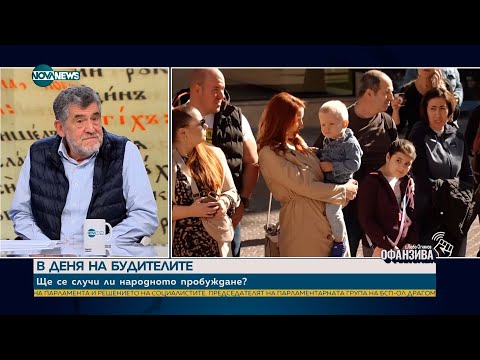 Видео: Георги Борисов: Събуждането е спасение от кошмара